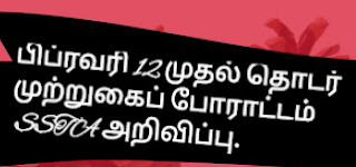 Continued strike from 12th February - Senior Secondary Teachers Union Notice.