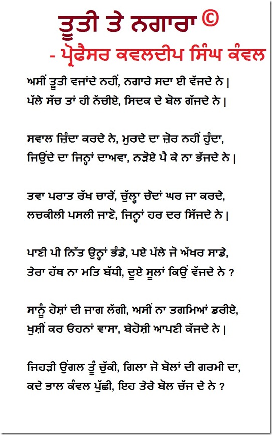 ਤੂਤੀ ਤੇ ਨਗਾਰਾ