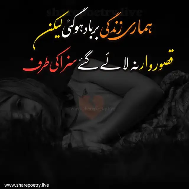 Best Very Sad Crying Shayari in Urdu 2022