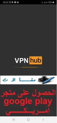 الحصول على متجر google play أمريكي