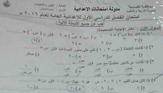 تحميل ورقة امتحان الجبر محافظة القليوبية للصف الثالث الاعدادى الترم الاول