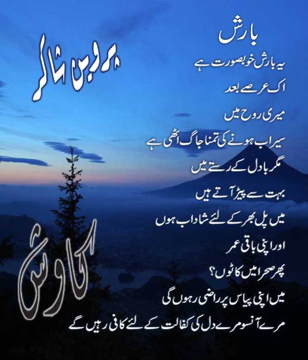 love poems urdu. love poems in urdu.