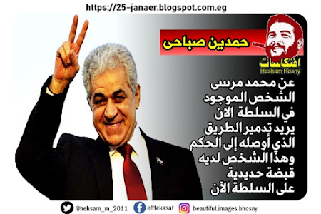 «حمدين صباحي» لـ«يورونيوز»: عن محمد مرسى ..الشخص الموجود بالسلطة يريد تدمير طريق الديمقراطية