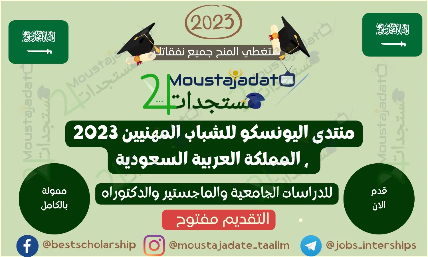 منتدى اليونسكو للشباب المهنيين 2023  ، المملكة العربية السعودية