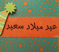 Ucapan Selamat Ulang Tahun Dalam Bahasa Arab - Arti Kata