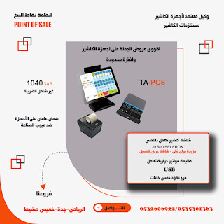 اجهزة كاشير جمله