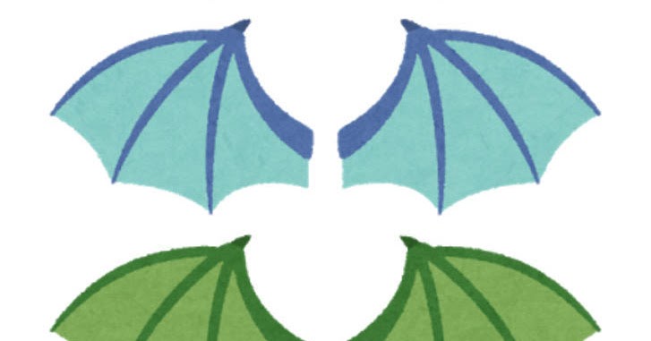 いろいろなドラゴンの翼のイラスト かわいいフリー素材集 いらすとや