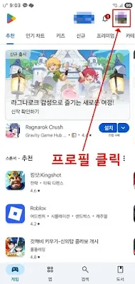 유튜브 프리미엄 해지 방법 – 플레이스토어에서 프로필 클릭하여 설정 진입