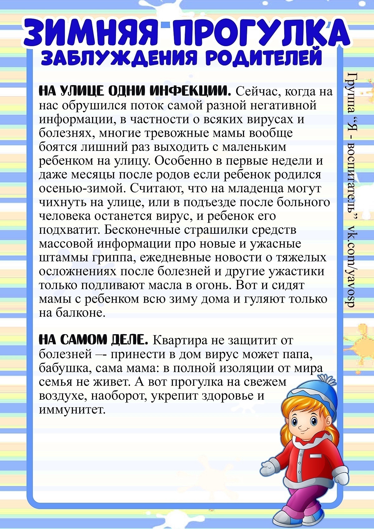 Почему нужно гулять. Консультация для родителей в детском саду зимойтпрогулки. Зимняя прогулка в детском саду консультация для родителей. Консультация зимние прогулки с детьми. Консультация для родителей прогулка зимой.