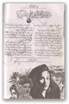 Khawab khawahish aur zindgi novel by Asma Qadri pdf.