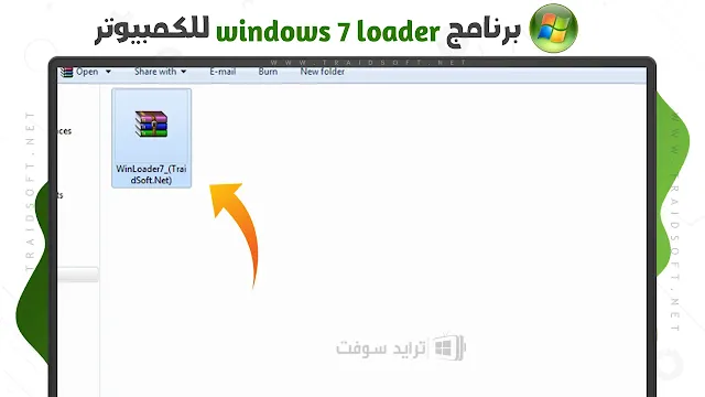 تحميل برنامج windows loader لتفعيل الويندوز 7