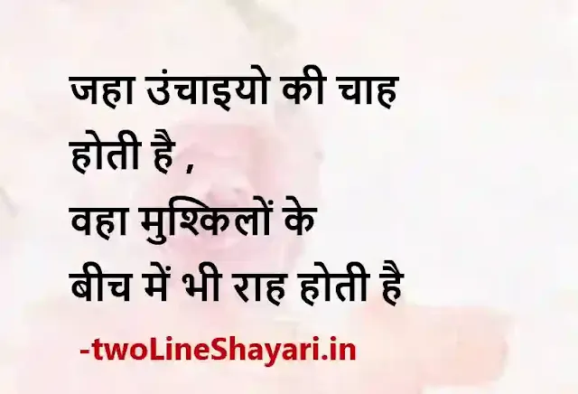 best quotes about life in hindi with images, best thoughts about life in hindi photo, best thoughts about life in hindi photo download
