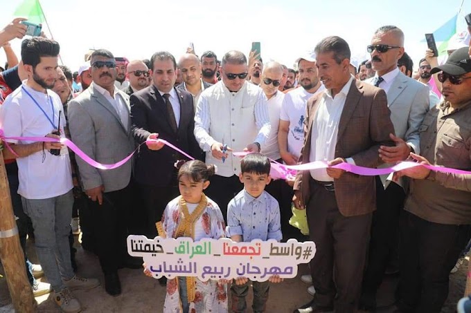 محافظة واسط تنظم مهرجان ربيع الشباب برعاية السوداني - عراق جرافيك