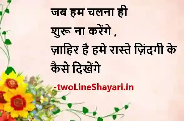 thought of the day in hindi for students images, thought of the day in hindi for students images hd