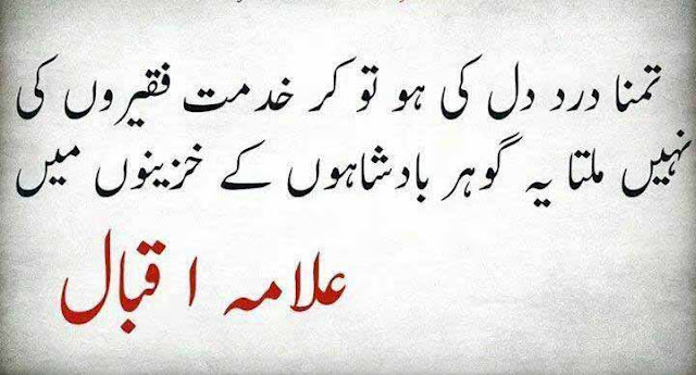 Poetry in Urdu by Allama Iqbal