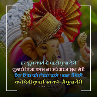 Ganpati Bappa Shayari