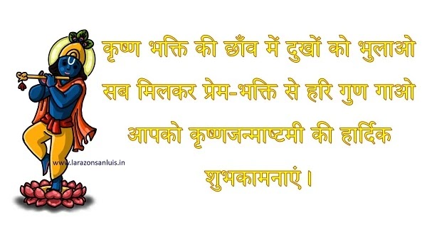 Krishna Janmashtami ki Hardik Shubhkamnaye in Hindi