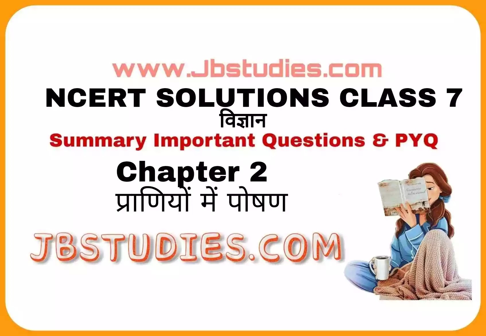 Solutions Class 7 विज्ञान Chapter-2 (प्राणियों में पोषण)