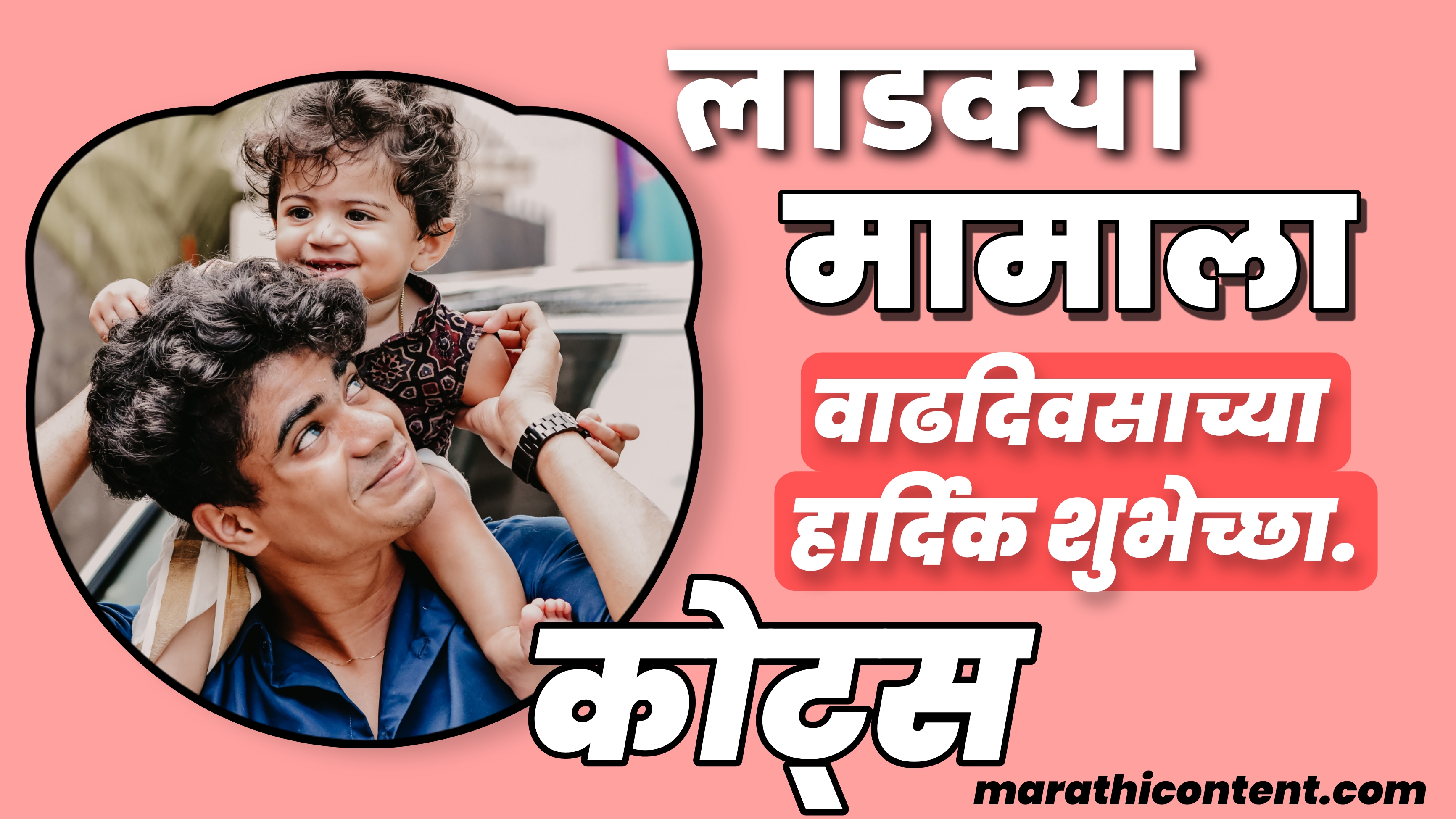happy birthday mama marathi Wishes