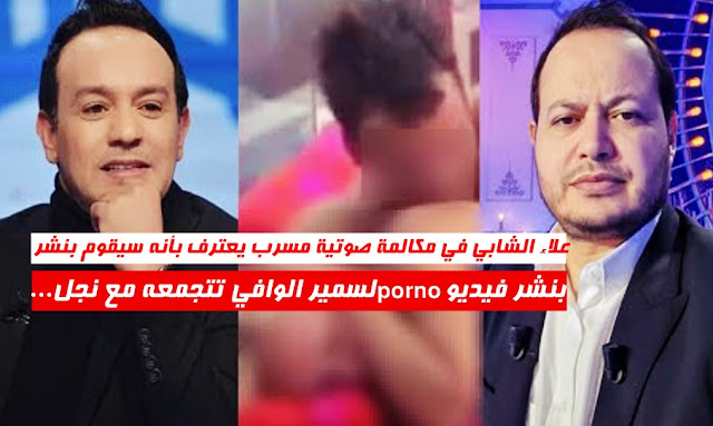 alaa chebbi instagram vs samir elwafi video porno jokertunisjr