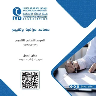 فرص عمل مساعدين مراقبة وتقييم syr