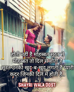 99+ Romantic Couple Shayari In Hindi With Images