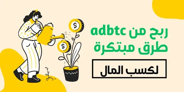 adbtc