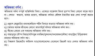 Hsc Bangla 2nd Paper Suggetion 2020 | Hsc Suggetion 2020