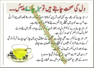 Green-Tea-Heart-Urdu-Tips-all-Frends