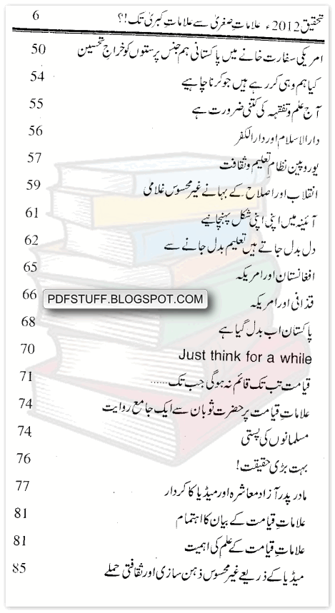 contents of Urdu book December 2012 Qayamat K Qaim Hone Ka Mahina Hai?