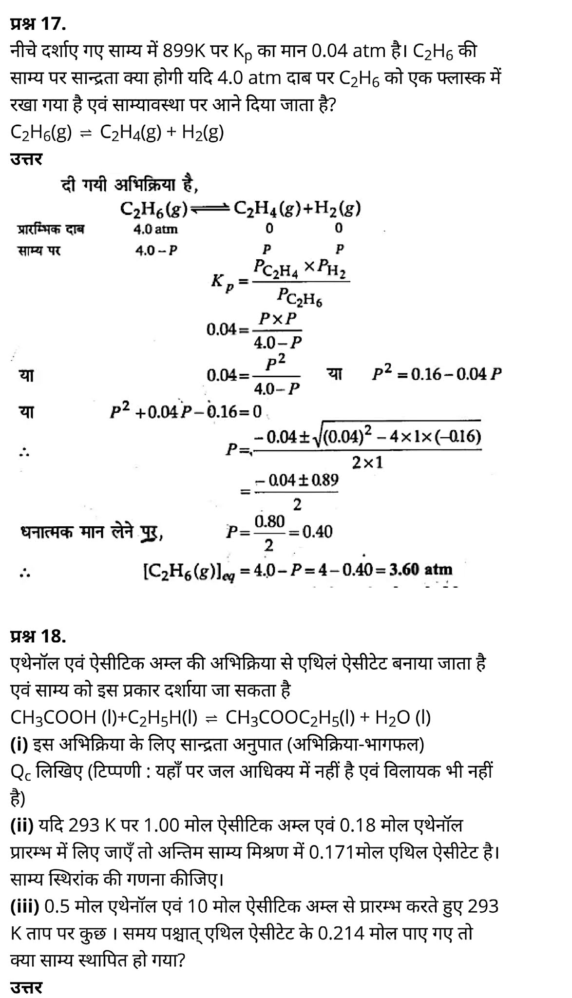 कक्षा 11 रसायन विज्ञान अध्याय 7, कक्षा 11 रसायन विज्ञान  का अध्याय 7 ncert solution in hindi, कक्षा 11 रसायन विज्ञान  के अध्याय 7 के नोट्स हिंदी में, कक्षा 11 का रसायन विज्ञान अध्याय 7 का प्रश्न उत्तर, कक्षा 11 रसायन विज्ञान  अध्याय 7 के नोट्स,