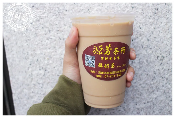 高雄源芳茶行