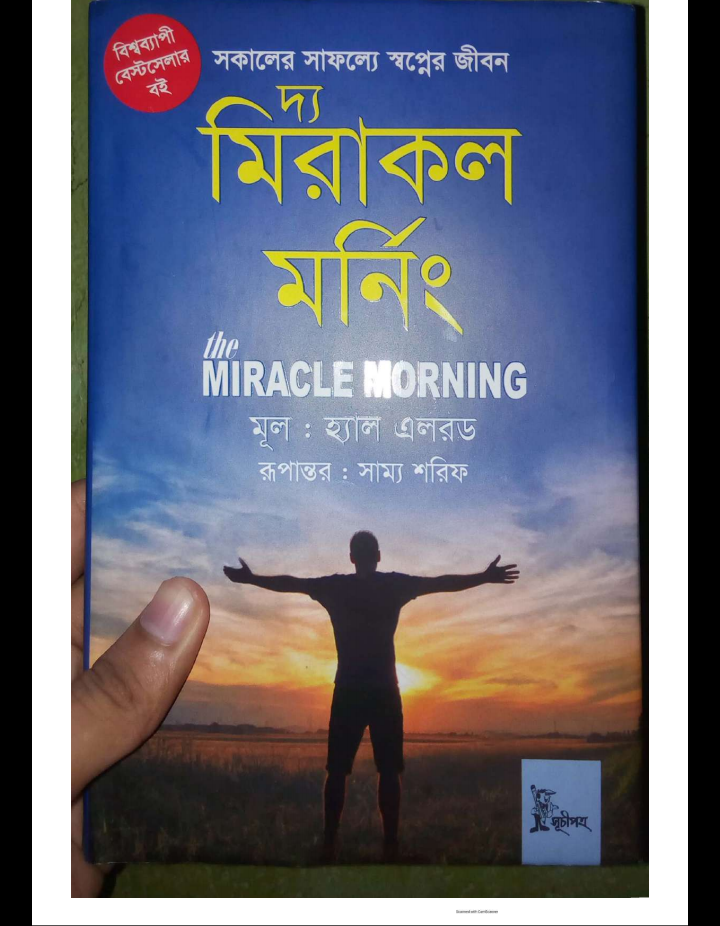 দ্য মিরাকল মর্নিং pdf, দ্য মিরাকল মর্নিং পিডিএফ, দ্য মিরাকল মর্নিং পিডিএফ ডাউনলোড, দ্য মিরাকল মর্নিং pdf free download,