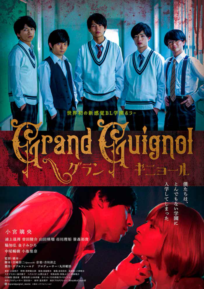 Grand Guignol film - Hajime Hashimoto - BL - LGBT