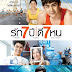 ดูหนังออนไลน์ Seven Something รัก 7 ปี ดี 7 หน [Master]