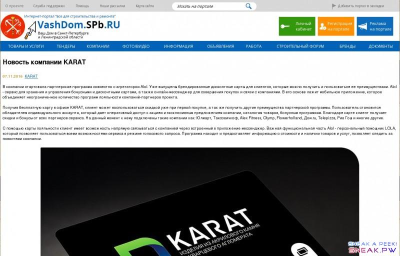   ������� KARAT: � �������� ���������� ����������� ��������� ��������� � ����������� Alol                                                                              �������� ������ � ��������       � �������      ������ 						���������     ������     ���� ��������     ����� �����                                  ������ �������     ����������� �� �������     ������� �� �������                                            ������ � ������              �������              ��������            ����/�����              ����������            ����������              ������               ������������ �����             ������               ���������              ������� �������� KARAT   07.11.2016       KARAT   � �������� ���������� ����������� ��������� ��������� � ����������� Alol. ���  �������� �������������� ���������� ����� ��� ��������, ������� ����� ��������  � ������������ �� ��������������. Alol - ������ ��� �������� � ���������� ��������� � ����������� �������, � ����� ������-���������� ��� ���������� ������� � ����� � ����������. � ��� ������ ����� ��������� ����������, ������� ���������� �������������� ���������� �������� ���������� ��������-��������� �������.    ������� ���������� ����� � ����� KARAT, ������ ����� ��������������� ������� ��� ��� ������ �������,  � ��� �� �������� ������ ������������ ����������� ���������. ������������ ���������� ����������� ��������������� ��������, ������� ���� ����������� ������ � ������ � ������������ ������������ ��������, ��������� �������, �������� ����������.  ��������� ����� ������ �������� ������ � ������ �� ���� ��������� �������.  �� ������ ������ � ���� ���������� ����� �������� ���: ������, �����������, Alex Fitness, Olymp, Flowerholland, ���.ru, �elepizza, ��� ��� � ������ ������.    � ������� ����� ���������� ������ ����� ����������� �������� ����������� � ��������� ����� ���������� � ���������� ����������.  ������ �������������� ����� Alol - ������������ �������� LOLA, ������� ��������� ������������ ����� ������������� ������� � ������ ���������� �������. ��������� ������� � ������������� ���������� � ��������� � ������� ������� � �����, ��������� ������� �� ��������� ��������.                   ������ �����:        ��� ������� �������� >>       ������� �������� >>      ����������� �� �������� �������� ������� >>                            ����� �������������� ������� 