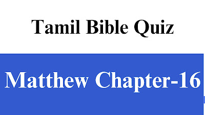 Tamil Bible Quiz Questions and Answers from Matthew Chapter-16