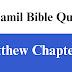 Tamil Bible Quiz Questions and Answers from Matthew Chapter-16