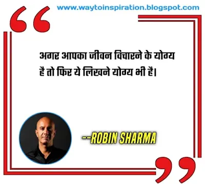 Robin sharma ke anmol vichar Robin sharma ke anmol vichar