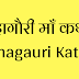 महागौरी माँ कथा | Mahagauri Katha | 