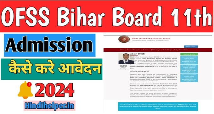 OFSS Bihar Board 11th Admission 2024  जाने  आवेदन शुल्क, Dates 