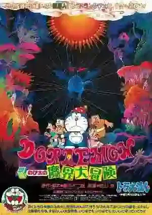 doraemon nobita no makai daibouken