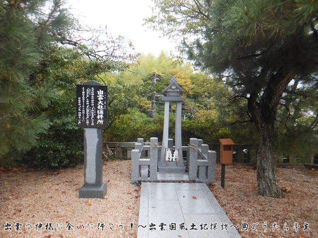 賣豆紀神社　出雲大社遥拝所