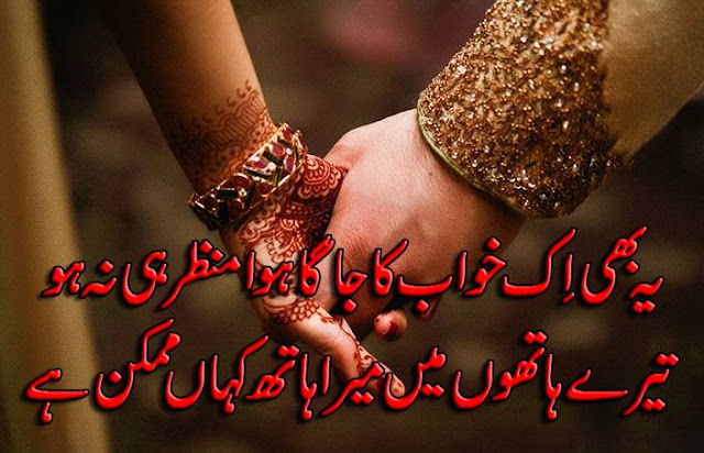 Urdu Poetry Images