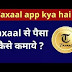 Taxaal app से पैसा कैसे कमाएं full detail in Hindi.