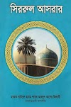 Sirr-ul-Asrar by Shaykh Abdul Qadir Jilani | Bengali Translation