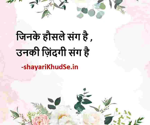 real life thoughts in hindi images, positive life thoughts in hindi images