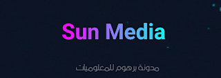 شرح اهم طرق الربح من موقع Sun media ​​من خلال مشاهدة الفيديوهات