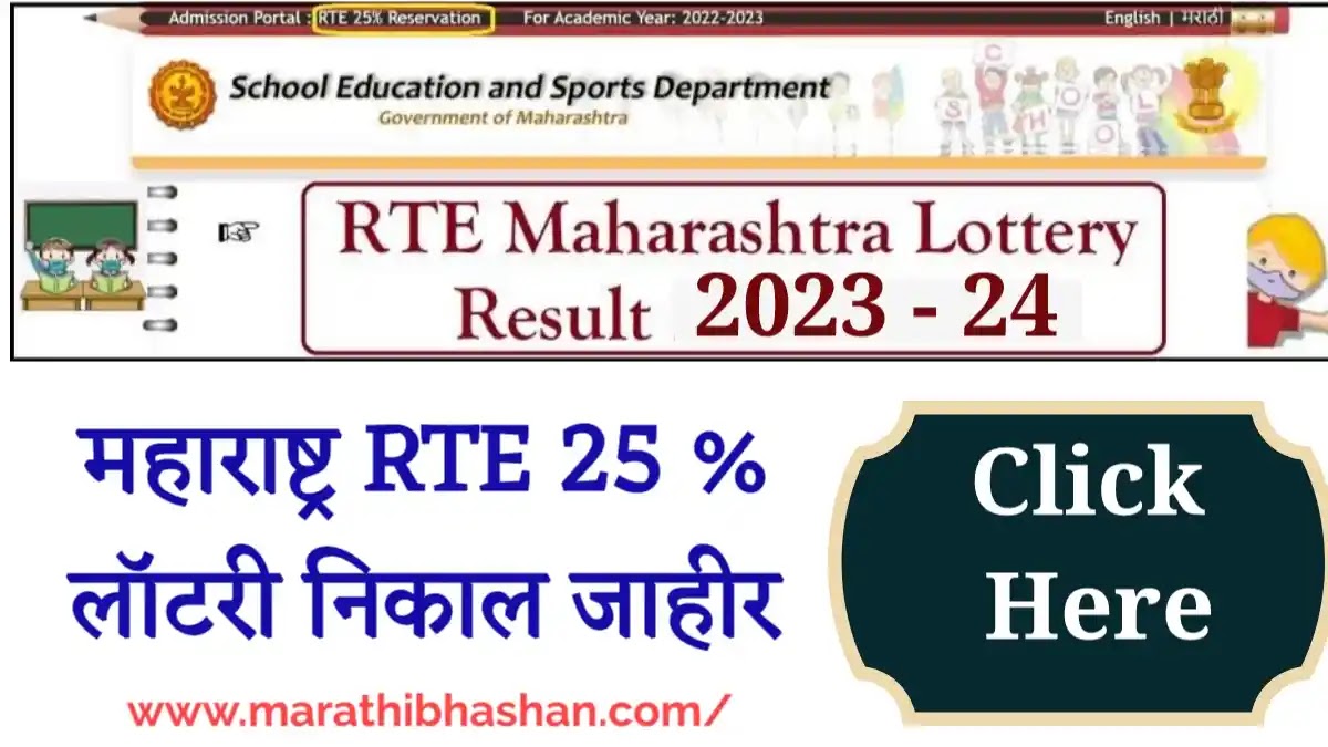 maharashtra rte 25 lottery results 2023-24 PDF