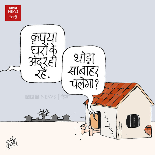 कोरोना, Corona Cartoon, Covid 19, lockdown, poverty cartoon, cartoonist kirtish bhatt